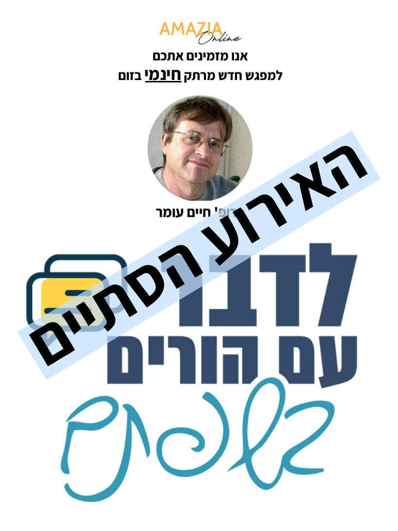 לדבר עם הורים בשפתם